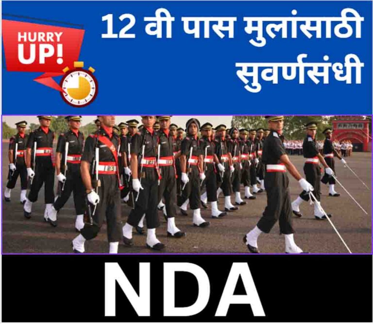 nda-recruitment-2024