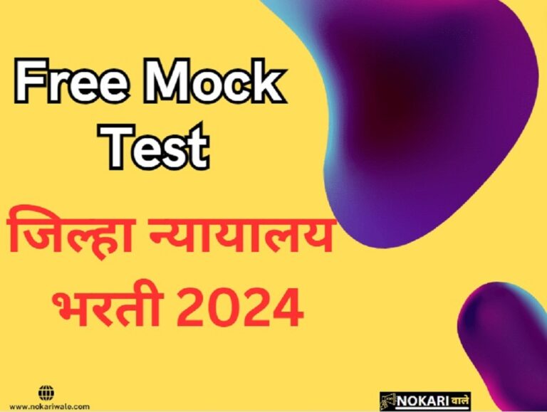 Free Mock Test